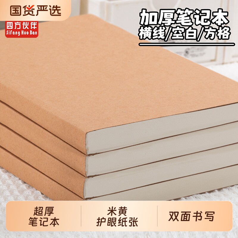 小红书同款超厚空白笔记本b5牛皮纸草稿本实用记事复古黑卡笔记本