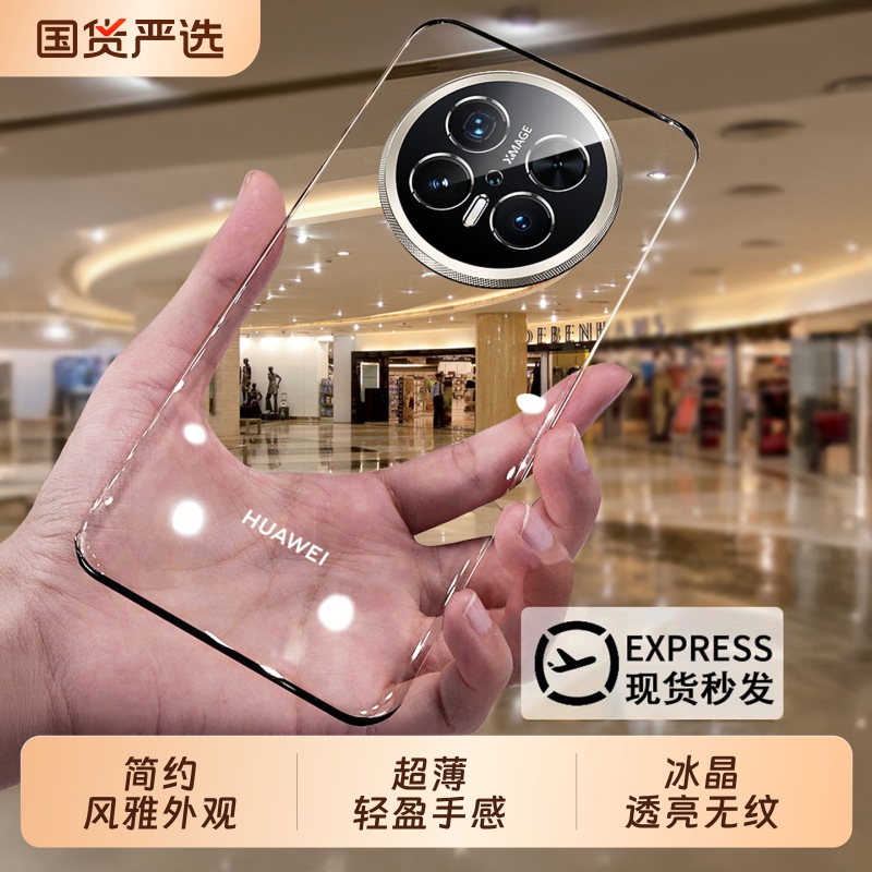 适用华为mate70pro手机壳透明