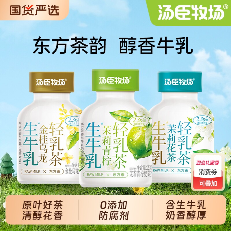 汤臣牧场茉莉花茶饮料轻乳茶金桂乌龙茶奶茶230ml*10瓶整箱瓶装
