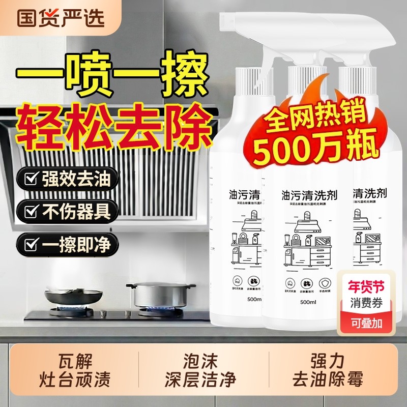 油烟机清洗剂厨房强力去油污多功能泡沫清洁剂家用油污净除油神器,洗护清洁剂/卫生巾/纸/香薰,油污清洁剂,淘宝优惠券,粉丝福利购,淘宝优惠卷