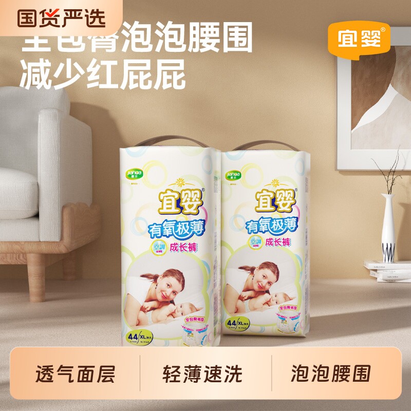 宜婴有氧极薄小内裤超薄透气拉拉裤婴儿干爽柔软尿不湿宝宝纸尿裤
