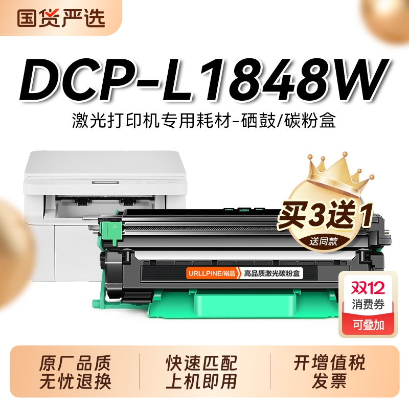 适用兄弟L1848W粉盒 兄弟DCP-L1848W激光打印机硒鼓TN-118墨盒易加粉碳粉DR-118鼓架成像鼓非Brother原装裕品