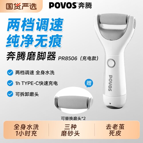 奔腾电动磨脚器去死皮神器
