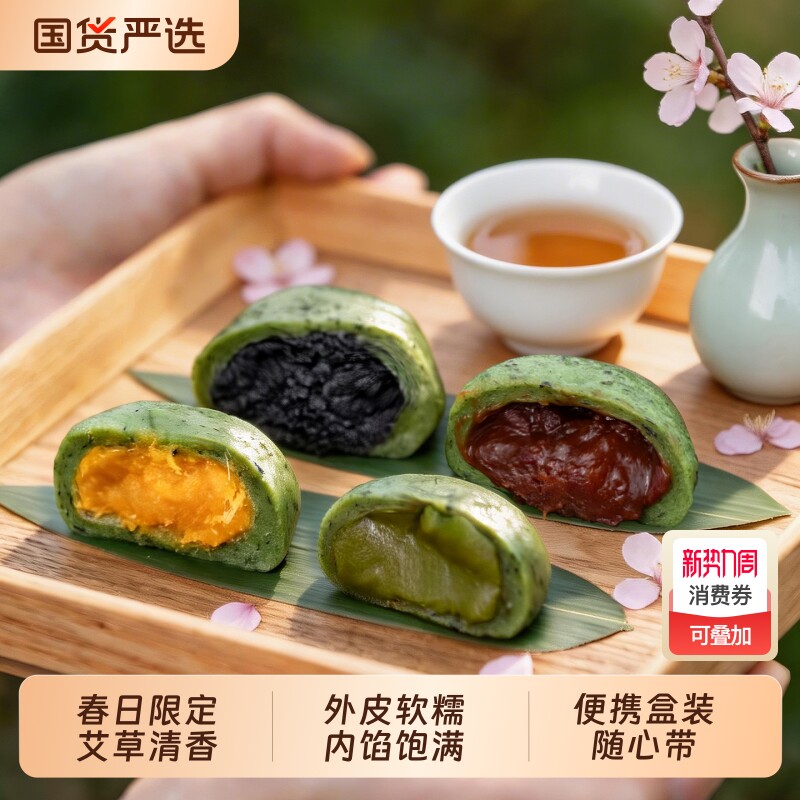 杨先生艾草龙井黑芝麻肉松青团杭州特产糯叽叽糕点心零食传统红豆