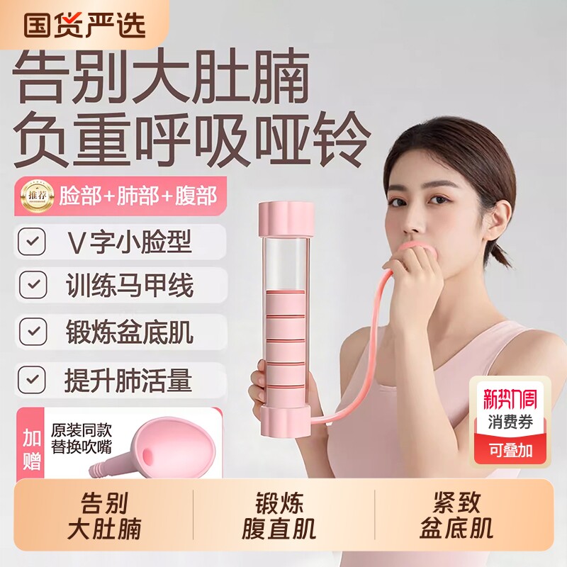 负重呼吸哑铃男女腹式呼吸吹气训练器锻炼肺活量腹肌马甲线神器