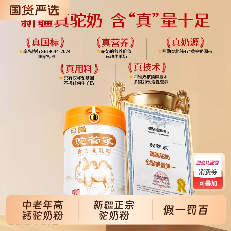 驼管家奶粉骆驼奶粉中老年调理养胃护胃益生菌正品驼奶新疆源产