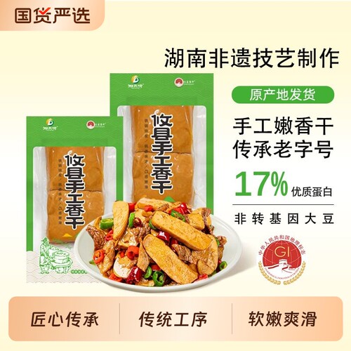 正宗攸县香干纯手工布包大香干