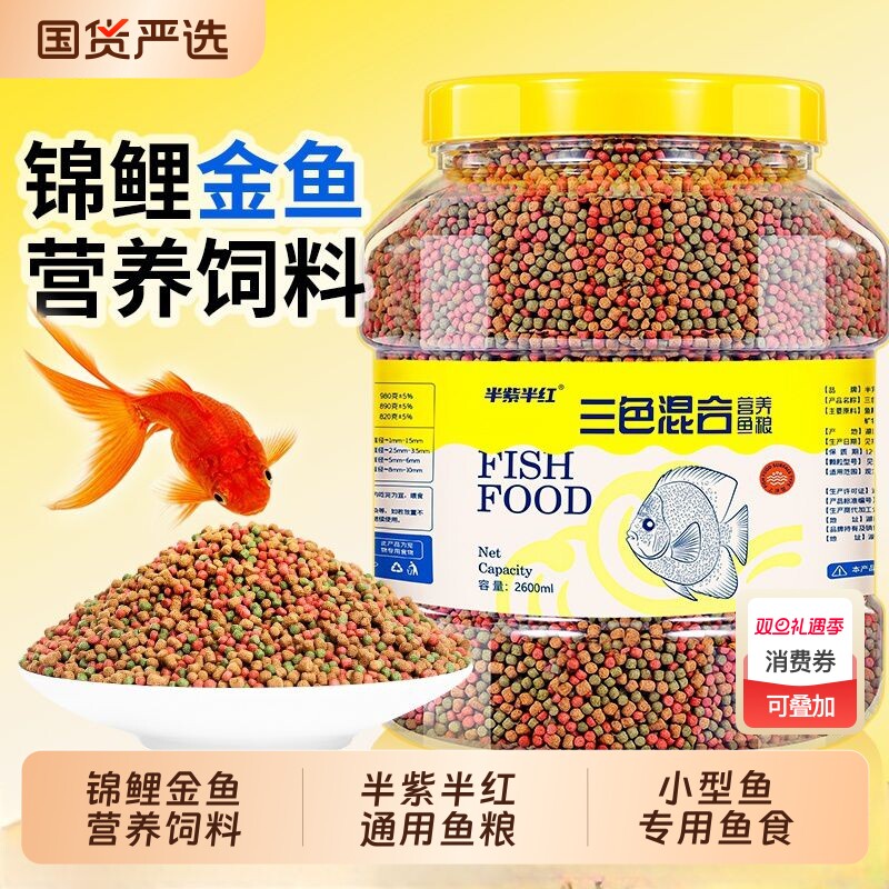 锦鲤金鱼鱼食小型鱼专用饲料上浮型颗粒鱼食料观赏鱼草金通用鱼粮