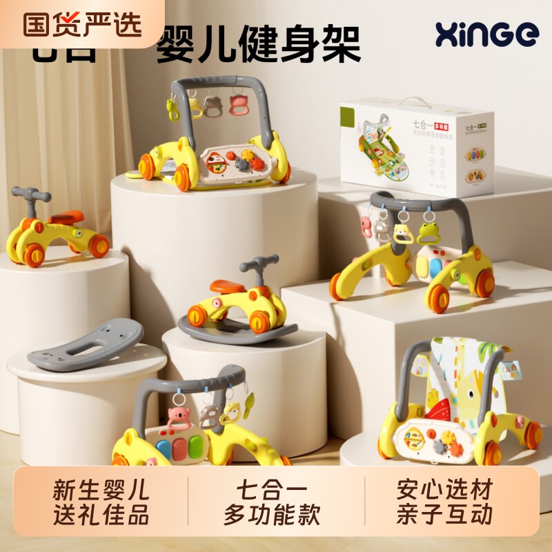 欣格新生礼盒婴儿脚踏钢琴健身架0-36个月宝宝玩具七合一见面满月