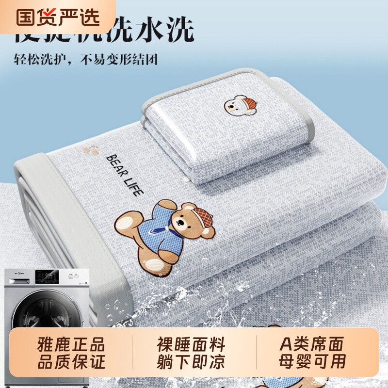 雅鹿藤席子双面凉席双人可折叠冰丝席竹席单人家用宿舍软席三套件