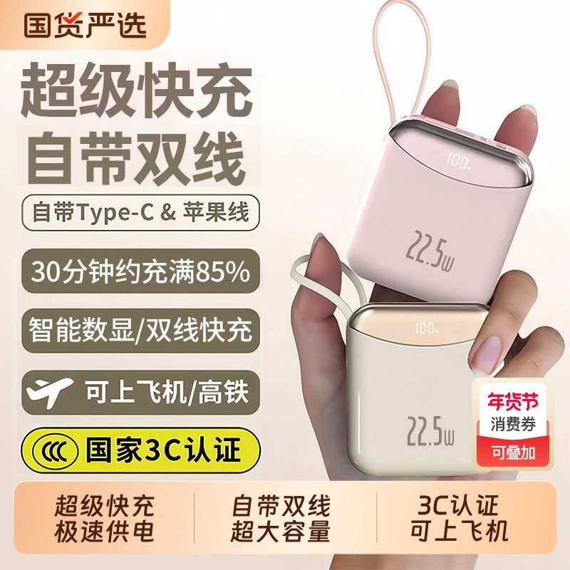 【新国标3C认证可上飞机】2025新款充电宝快充大容量20000毫安自带线适用苹果专用超薄小巧便携迷你移动电源,3C数码配件,移动电源,淘宝优惠券,粉丝福利购,淘宝优惠卷