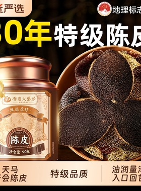 新会天马陈皮特级新会陈皮中药材官方旗舰店正宗老陈皮干泡茶泡水