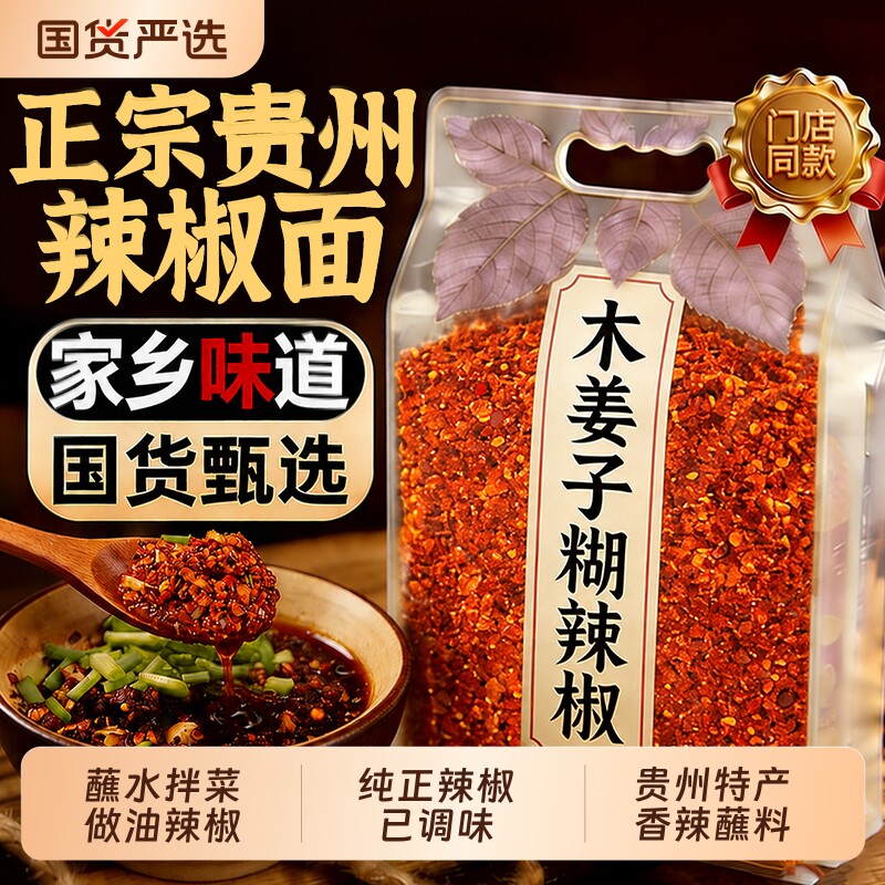 醉语阁手搓辣椒粉|超1000次加购图片