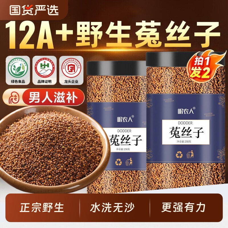 菟丝子中药材野生正品五味子沙苑子500g克枸杞茶袋泡茶黄芪百合