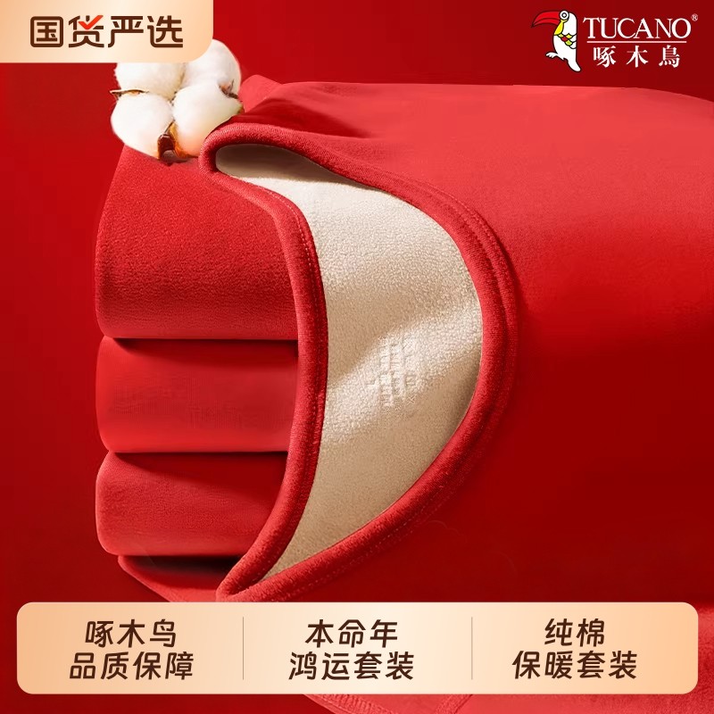 啄木鸟本命年红色马年衣服保暖内衣纯棉男士套装礼盒男款秋衣秋裤