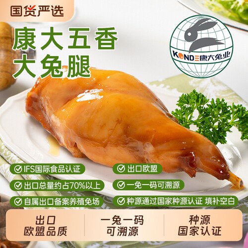 康大食品健身战斧兔后腿开袋即食