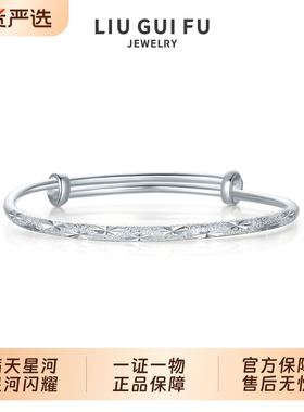 六桂福珠宝银饰满天星足银手镯