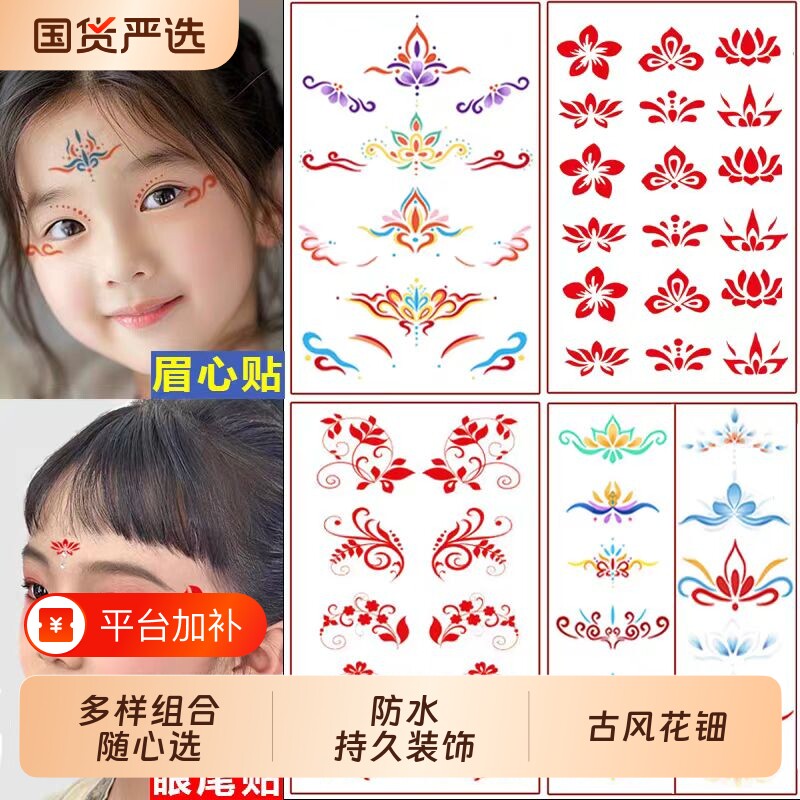 花钿儿童额头眉心贴印花汉服额贴古风女童古装纹身宝宝贴纸片防水持久无毒小朋友眼角粘贴