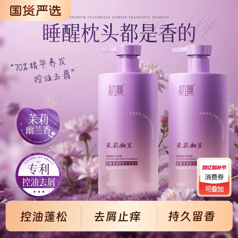 洗发水控油蓬松去屑止痒洗头膏露男女士氨基酸官方正品品牌旗舰店