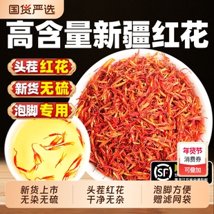 新疆泡脚红花特级中药材500g克正品官方旗舰店药用泡脚草红花干花