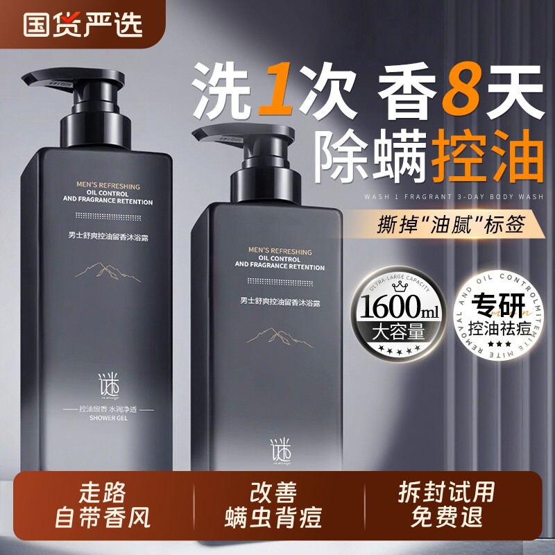 商超货王！男士专研沐浴露第1名图片