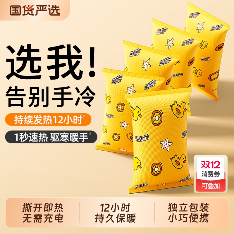 国货之光&自发热暖手宝热销NO①