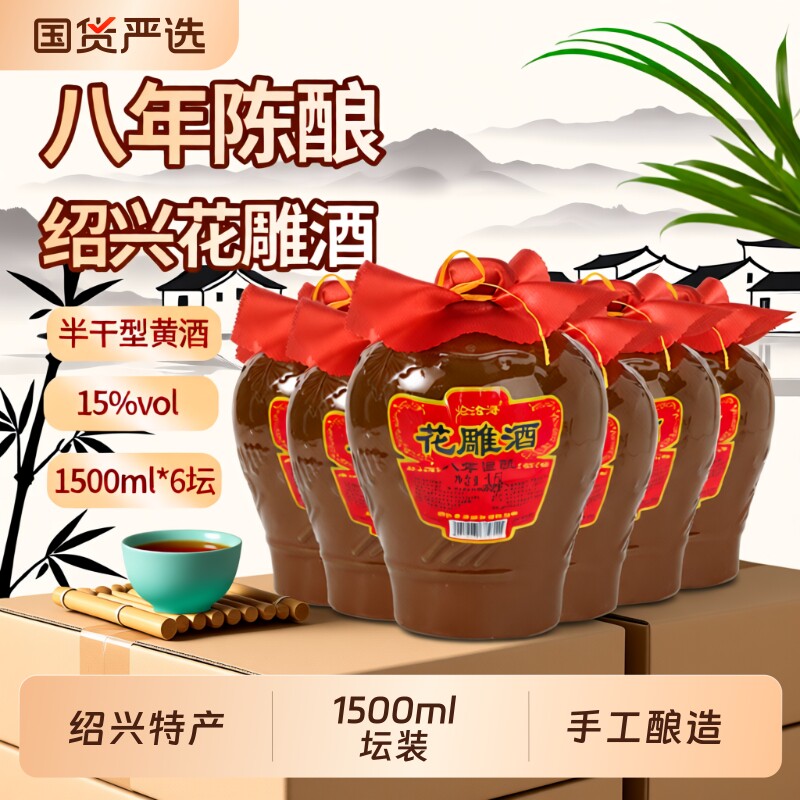论沧海绍兴黄酒花雕酒黄酒典藏八年加饭酒正宗半干老酒1.5L*6整
