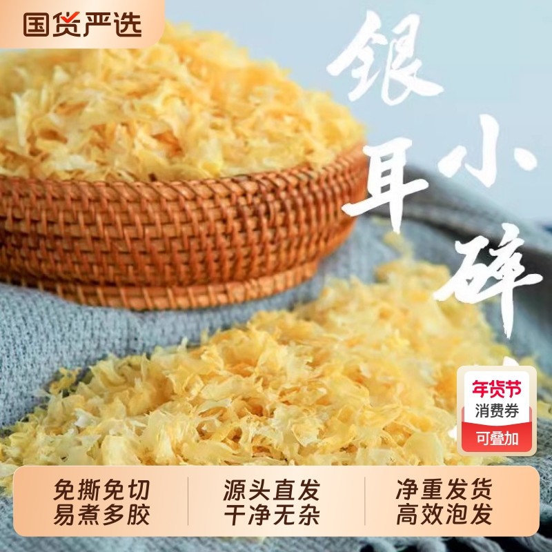 古田银耳碎干货特产免撕免切易煮多胶雪耳糯耳产地直销商用批发,粮油调味/速食/干货/烘焙,银耳/冻干银耳及银耳制品,淘宝优惠券,粉丝福利购,淘宝优惠卷