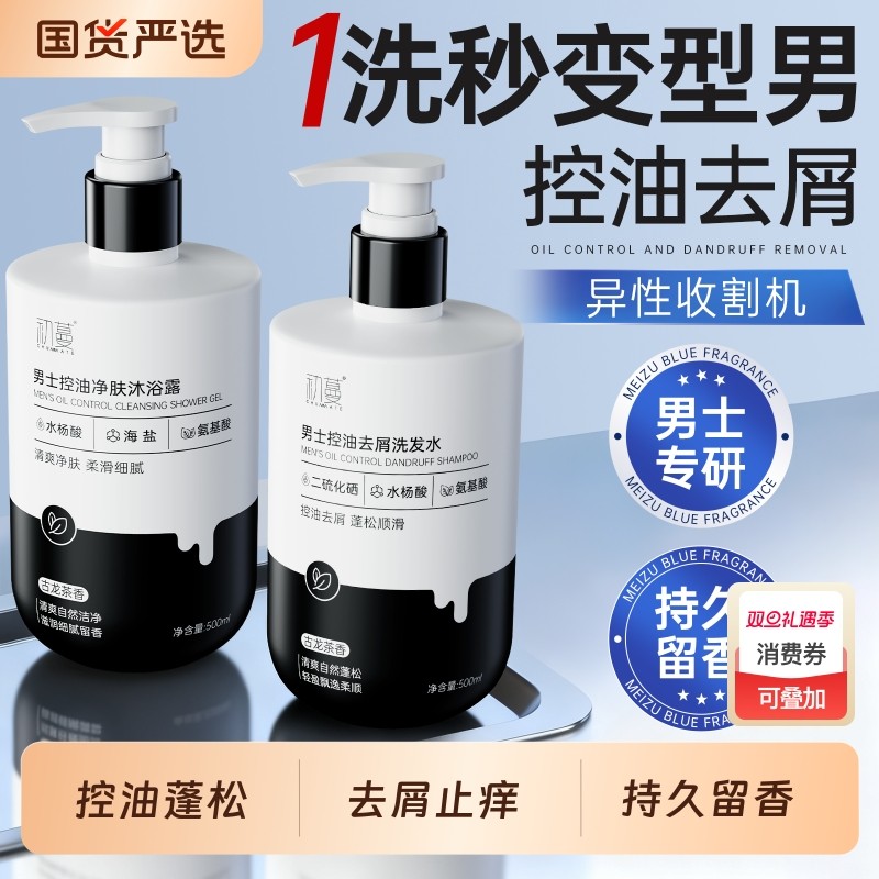二硫化硒洗发水沐浴露套装控油蓬松去屑止痒洗头膏正品官方旗舰店