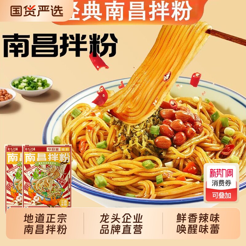 鄱阳湖南昌拌粉袋装方便速食早餐非江西特产米粉米线185g夜宵特色