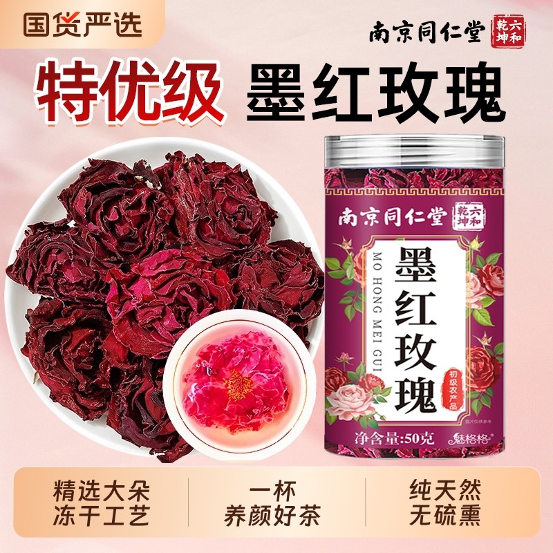 南京同仁堂墨红玫瑰玫瑰花茶重瓣大朵冻干疏肝解郁女性养颜魅格格