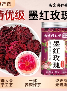 南京同仁堂墨红玫瑰玫瑰花茶重瓣大朵冻干疏肝解郁女性养颜魅格格
