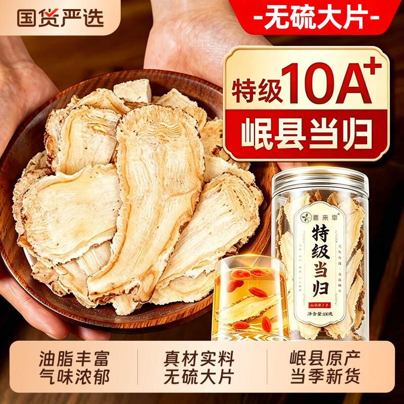当归头片甘肃岷县中药材500g特级正品官方旗舰店当归党参黄芪组合