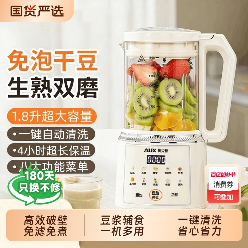奥克斯家用破壁豆浆机全自动加热多功能无渣料理机玻璃大容量免煮