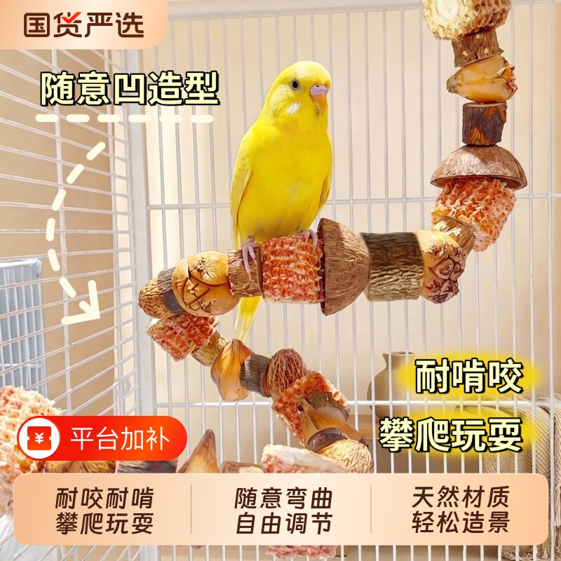 鹦鹉站杆花椒木磨爪磨牙啃咬玩具小太阳虎皮专用鸟笼旋转磨嘴站架