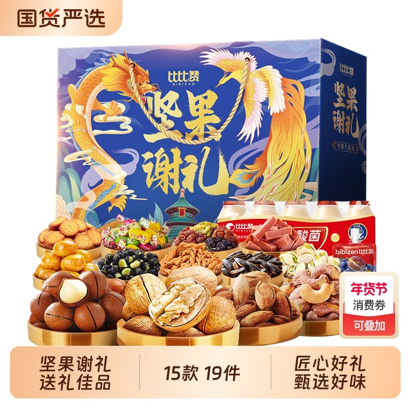 比比赞年货礼盒坚果走亲戚拜过年夏威夷果零食大礼包批发送礼年味