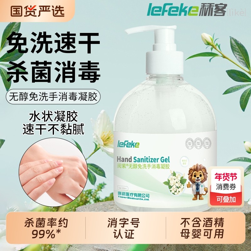 儿童免洗洗手液宝宝消毒专用婴儿杀菌手消无醇0酒精凝胶便携无香,保健用品,皮肤消毒护理（消）,淘宝优惠券,粉丝福利购,淘宝优惠卷