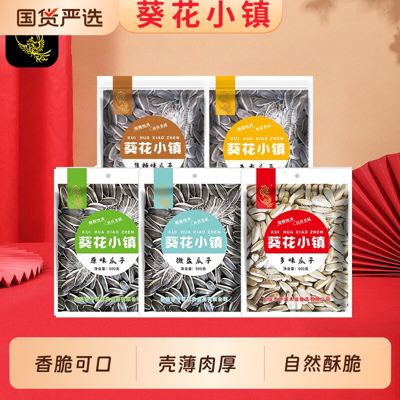 葵花小镇特价瓜子一斤大包装新货炒熟葵花籽坚果实惠炒货休闲坚果