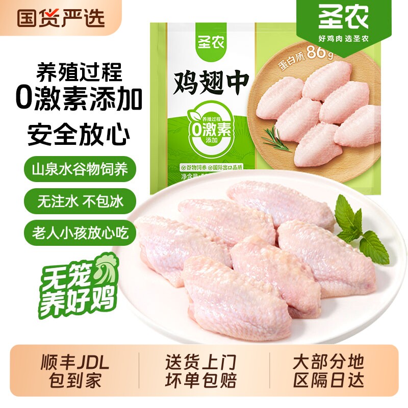 圣农冷冻生鸡翅中2斤新鲜中翅半成品官方旗舰店烧烤食材生鲜可乐