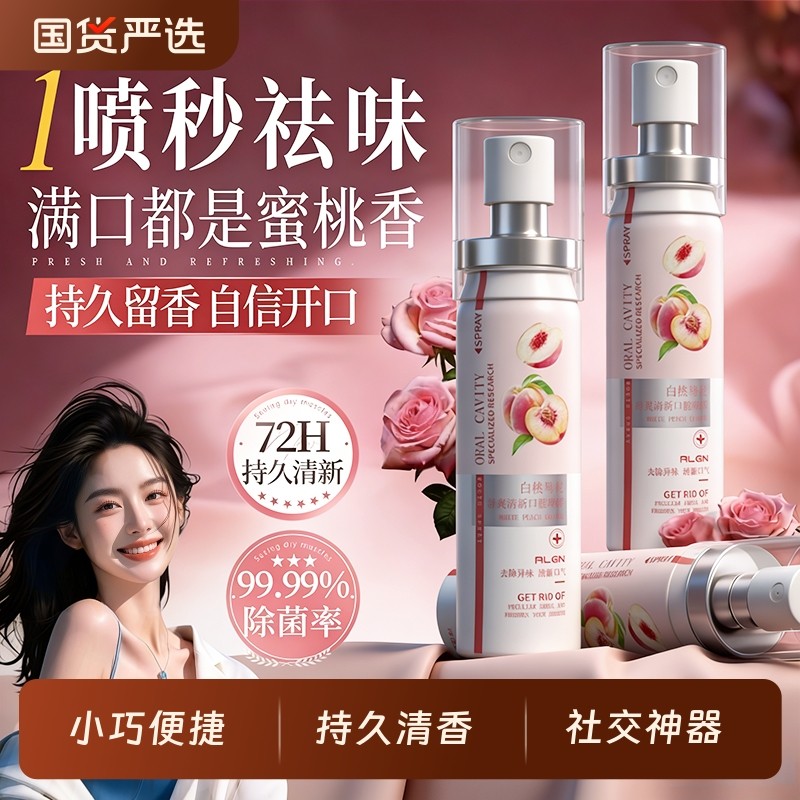 口喷口腔清新喷雾剂持久型抑菌去除口臭异味男女生接吻神器正品牌,洗护清洁剂/卫生巾/纸/香薰,口腔清新剂,淘宝优惠券,粉丝福利购,淘宝优惠卷