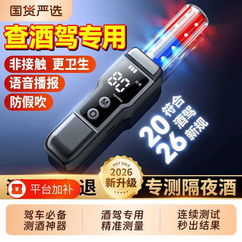 酒精测试仪检测仪查酒驾测酒仪吹气测量仪验酒高精度测酒器车交通