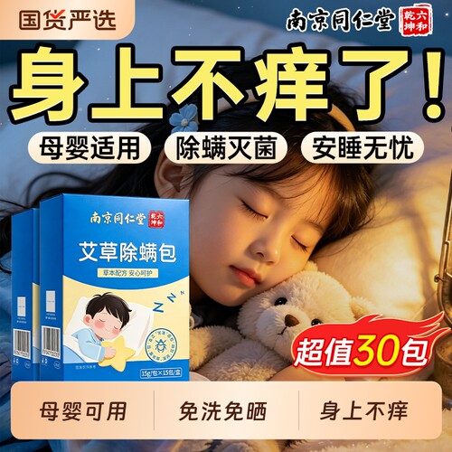 艾草除螨包床上家用一扫光草本驱祛螨包非喷雾学生宿舍去螨虫神器