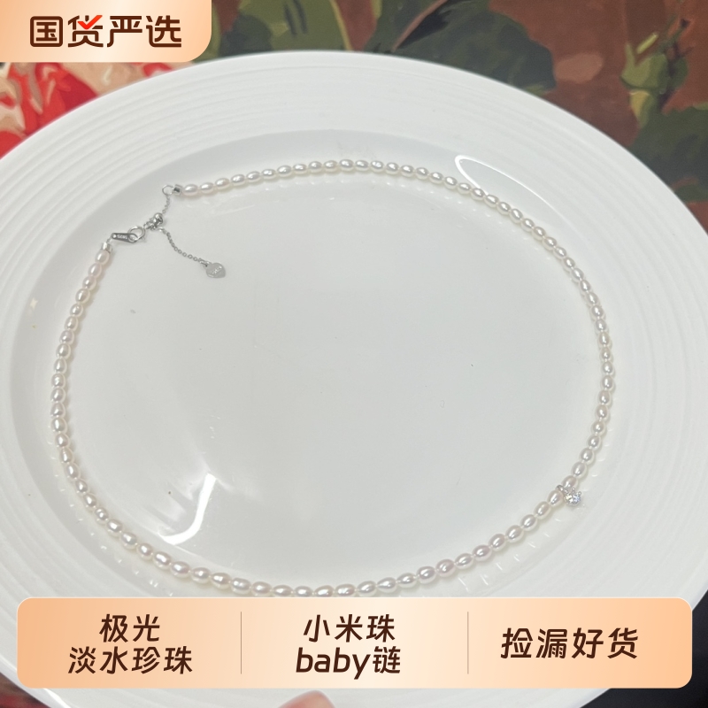 淡水珍珠强光小米珠baby链