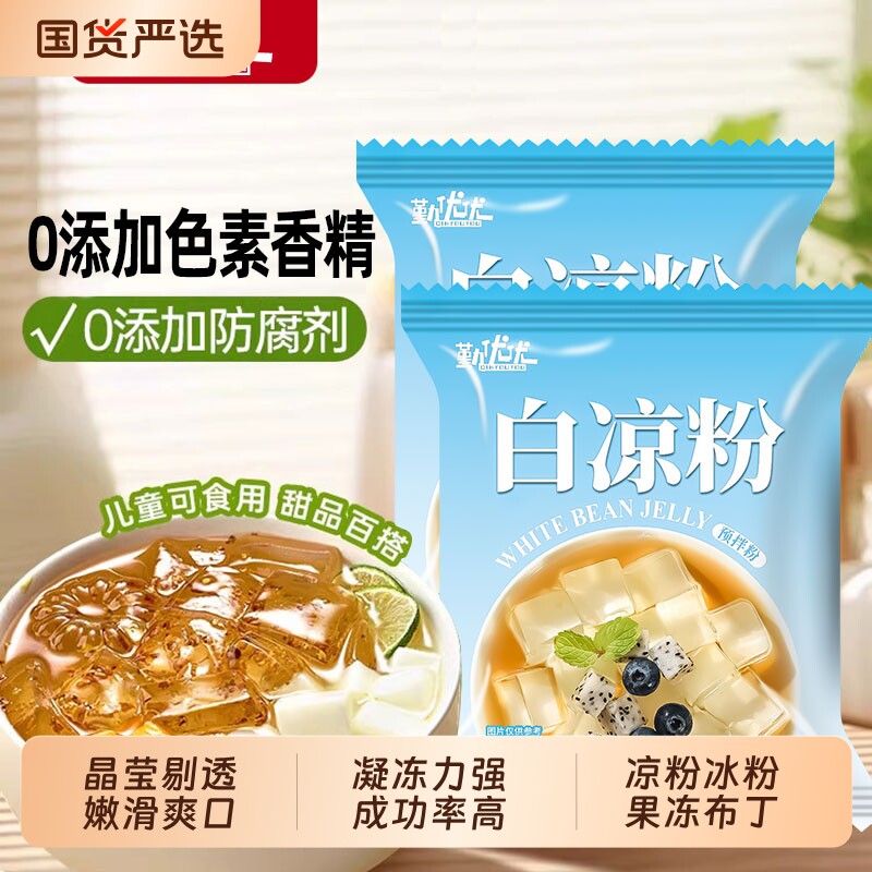 白凉粉家用自制儿童可食用凉粉果冻专用粉商用0添加防腐剂100g