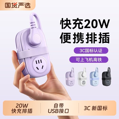奥睿科便携插排旅行出差口袋插座