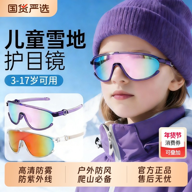 儿童护目镜雪地墨镜滑雪太阳镜户外运动防紫外线登山防风骑行眼镜
