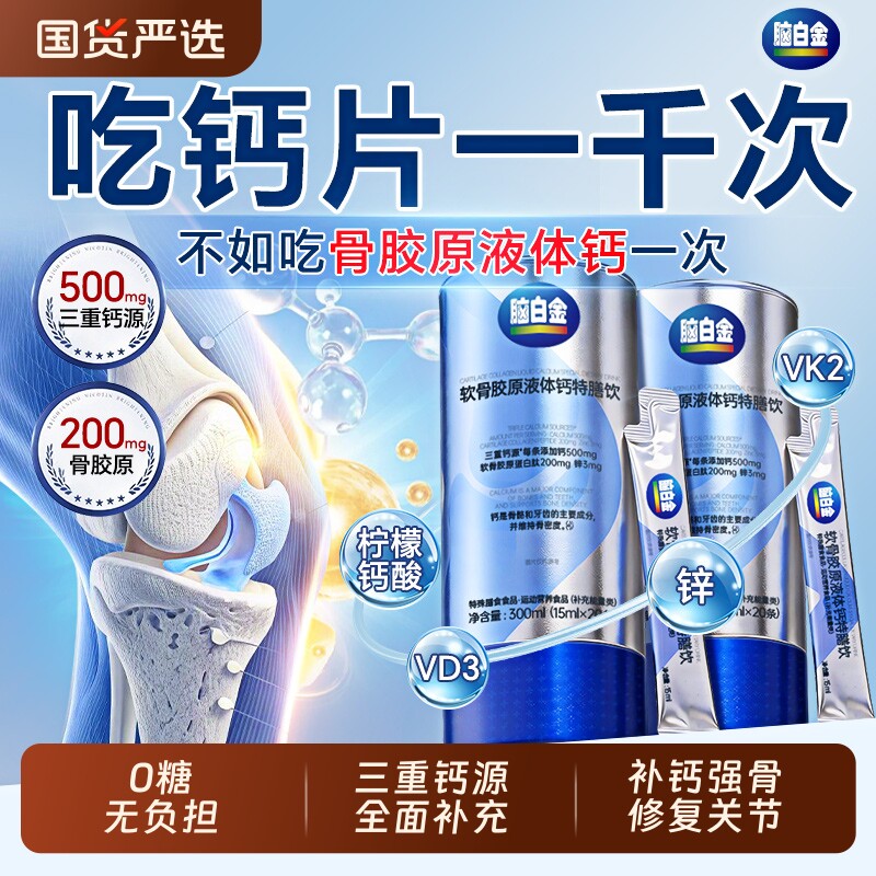 脑白金液体钙补钙中老年人柠檬酸维生素d3成人钙片镁锌口服液礼盒