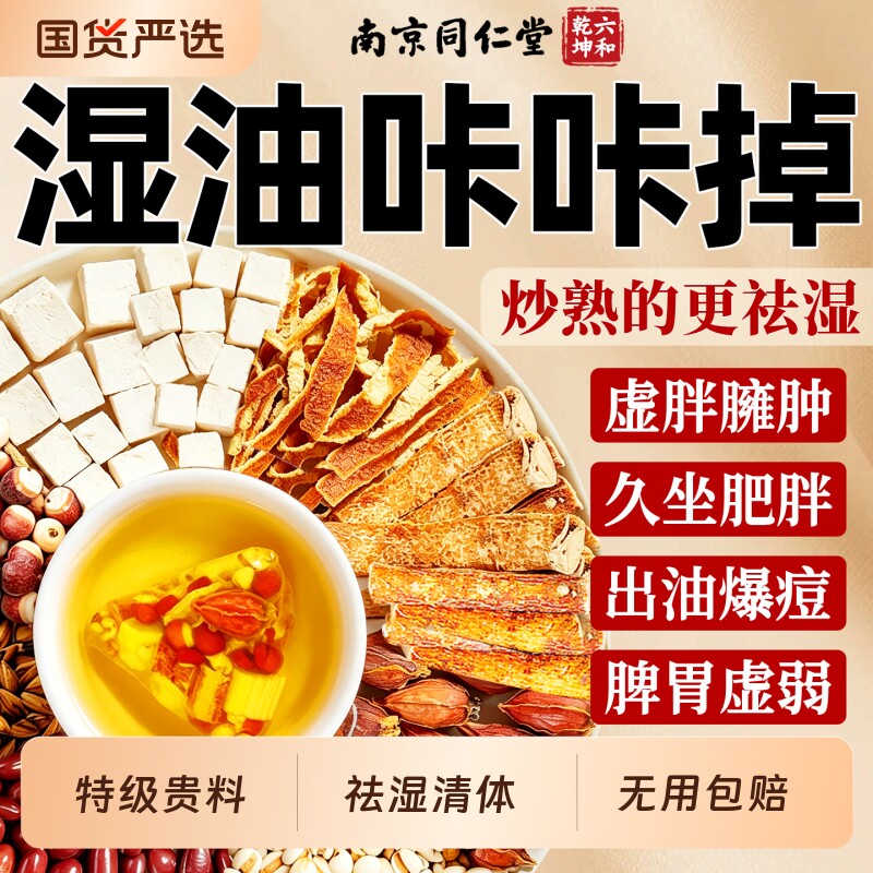 炒熟赤小豆薏仁薏米茯苓芡实祛湿气茶红豆非除湿气养生茶调理元气