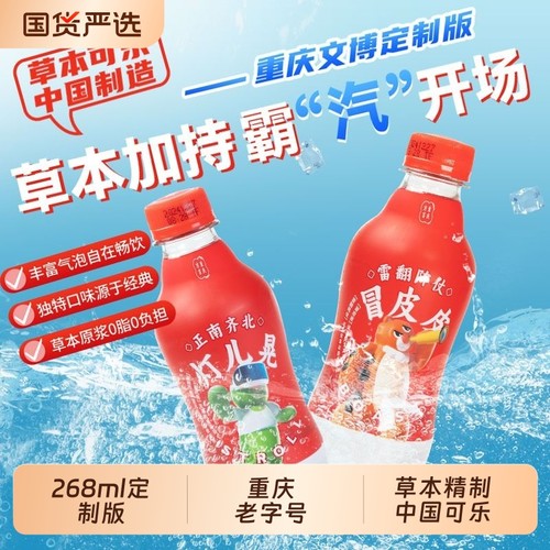 天府可乐草本植物精制老汽水国产经典好喝的碳酸饮料怀旧汽水整箱
