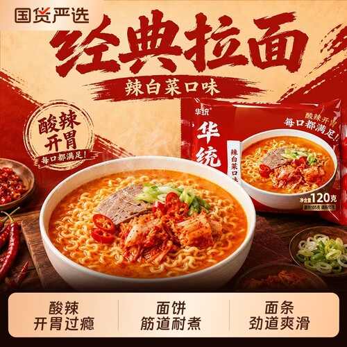 华统拉面辣白菜牛肉双拼10包